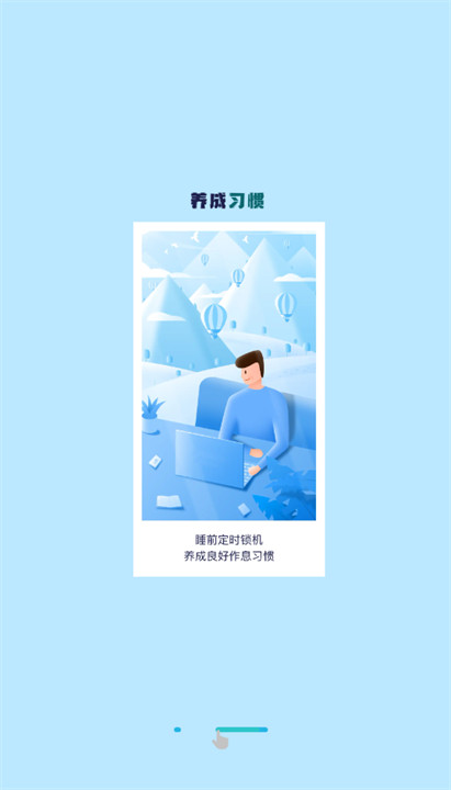 自律养成app