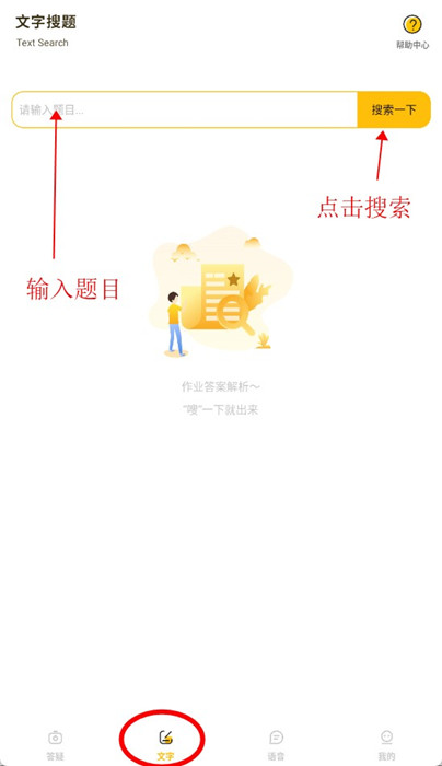 作业答案大师app