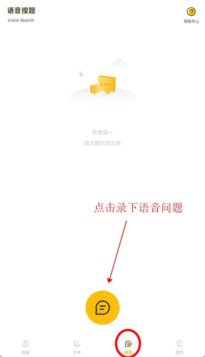 作业答案大师app