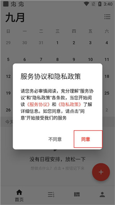 极简计划app