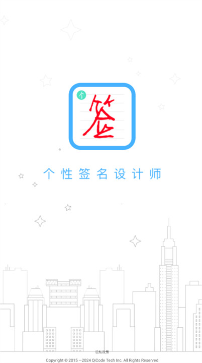 个性签名设计师app