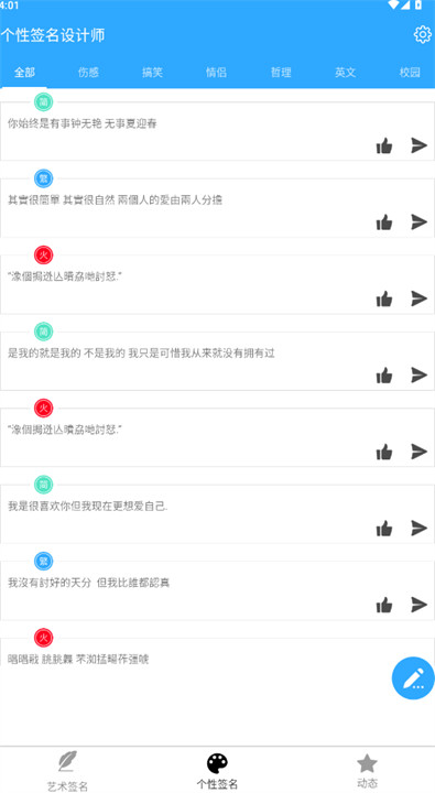 个性签名设计师app