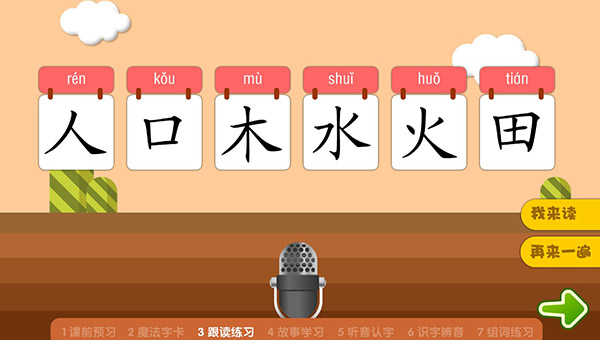 熊猫识字app