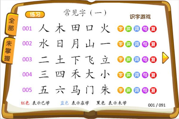 熊猫识字app