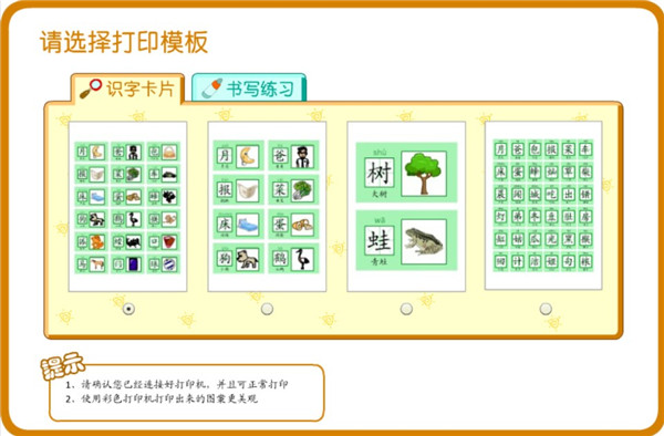 熊猫识字app