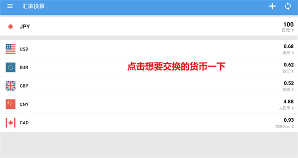 汇率换算app