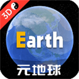 Earth地球卫星地图世界街景