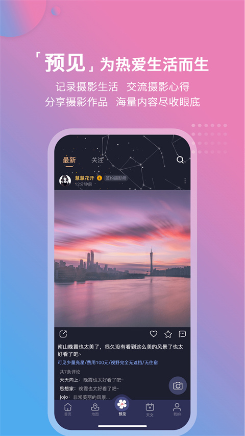 莉景天气app