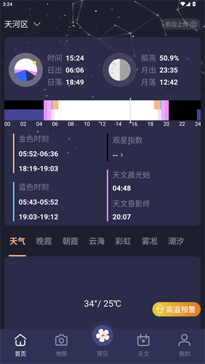 莉景天气app