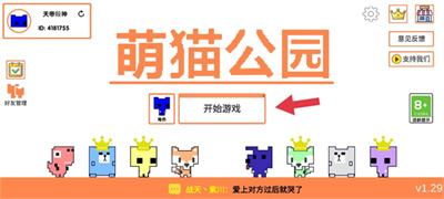 萌猫公园中文版