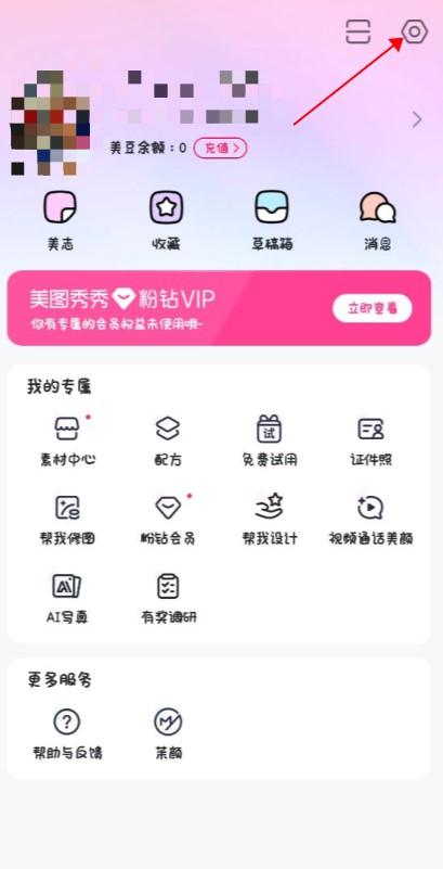 美图秀秀app