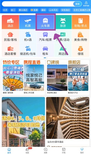 携程旅行app