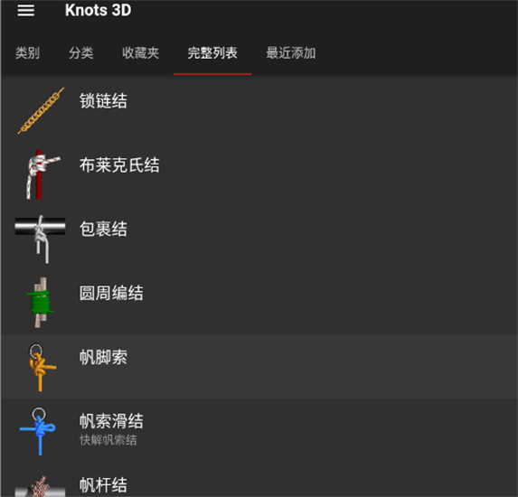 3d绳结knots