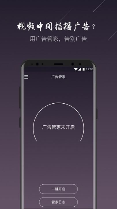 广告管家app