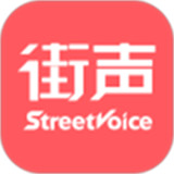 街声app