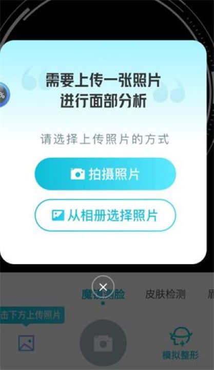 新氧魔镜app