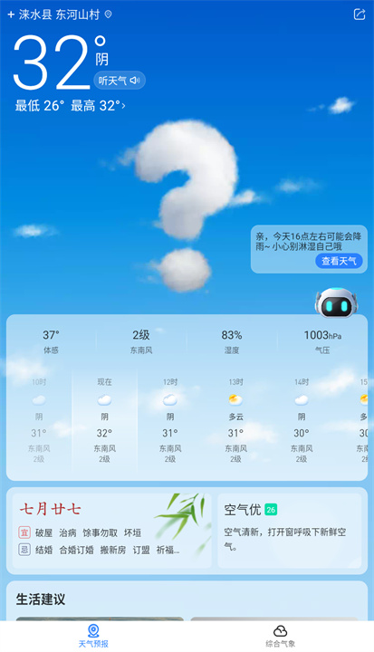 即刻天气app