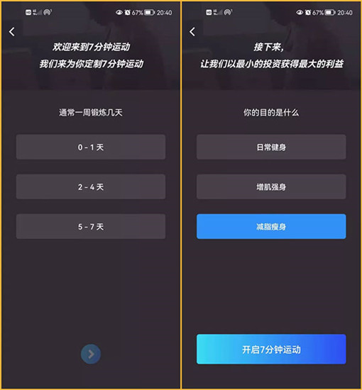 7分钟锻炼app