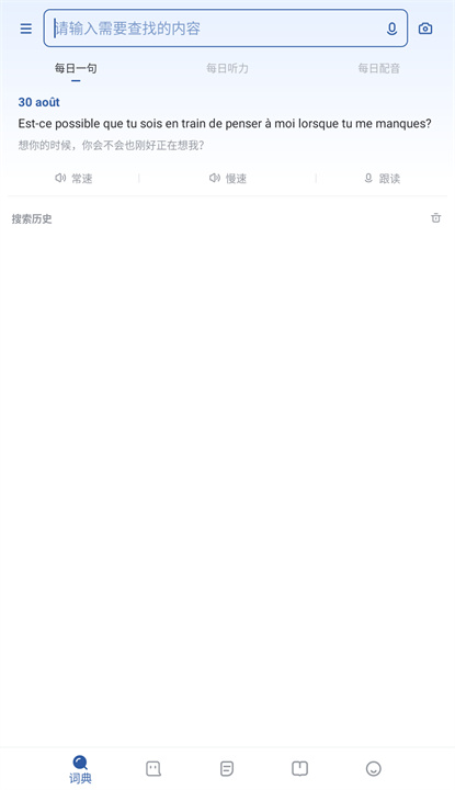 法语助手app