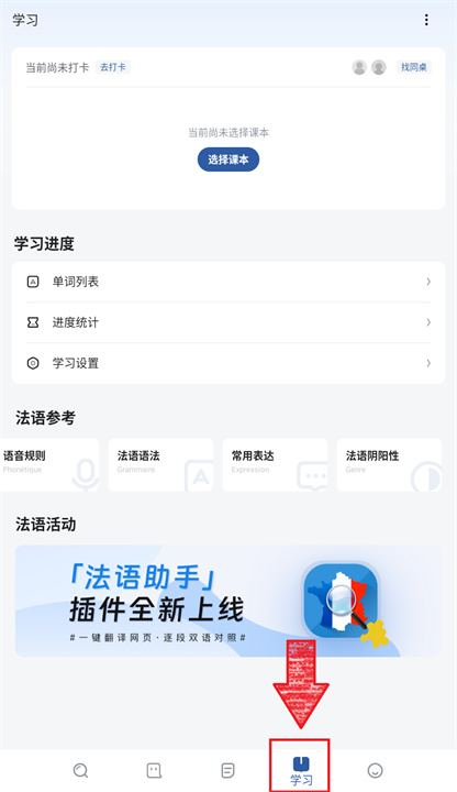 法语助手app