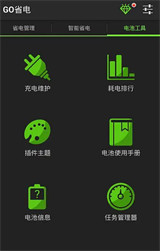go省电app