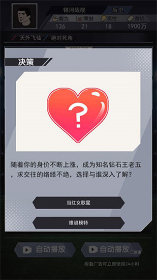 我是球王app