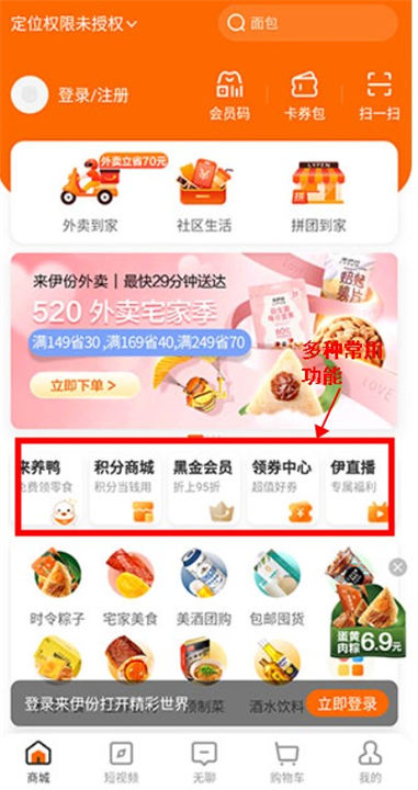 来伊份app