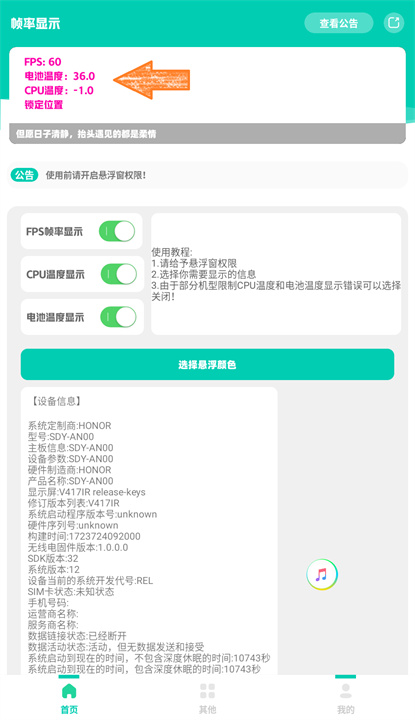 帧率显示器app