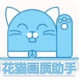 花猫画质助手10.1版