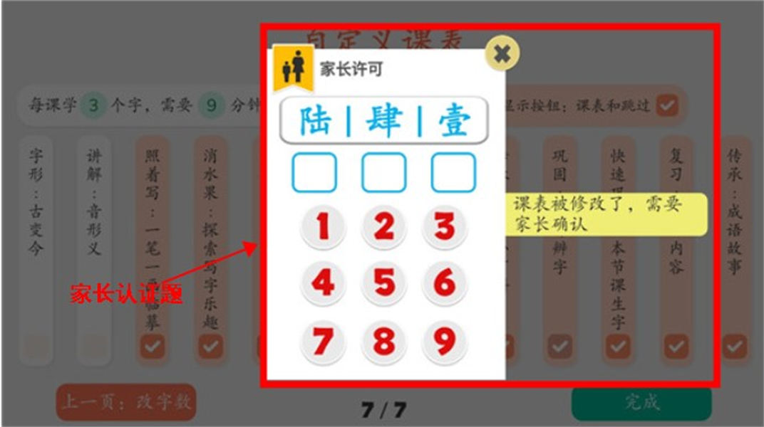 古古识字软件