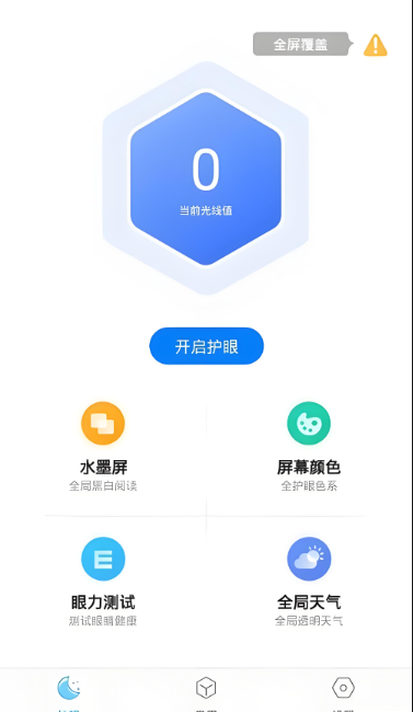 小护眼app