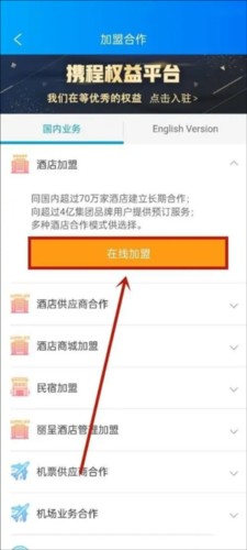 携程eBookingapp5