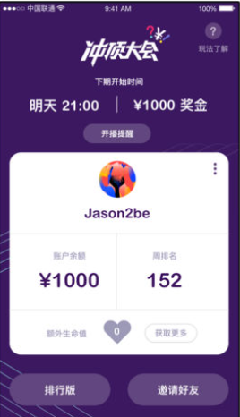 冲顶大会app