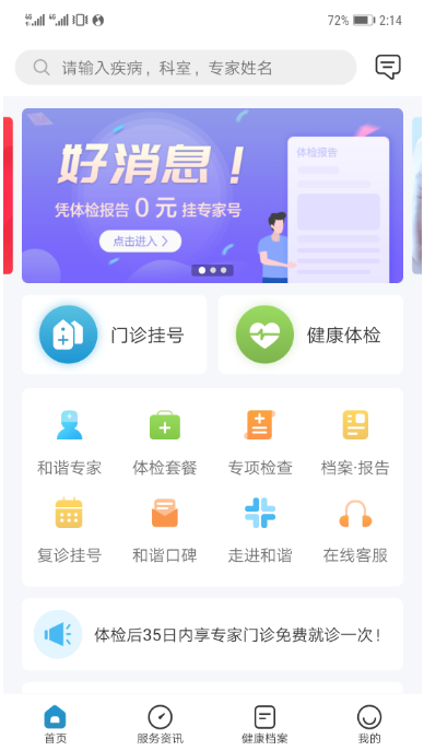 和谐医疗app