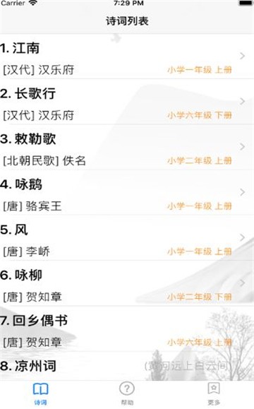 小学古诗词app