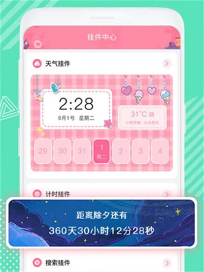 桌面倒数日app