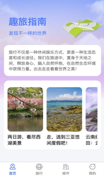 萌象趣旅app