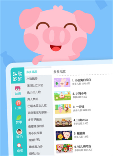 儿歌多多小朋友版app