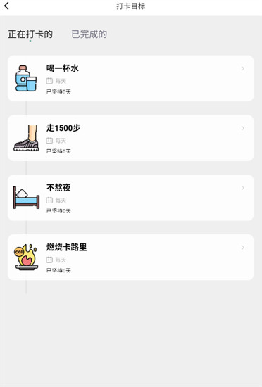 习惯打卡养成app