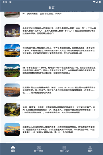 一生足迹之旅手机版app