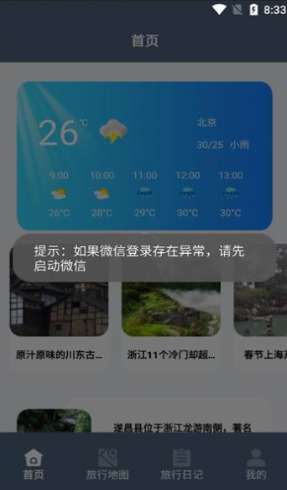 一生足迹之旅手机版app