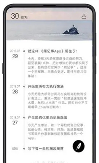 简记事app