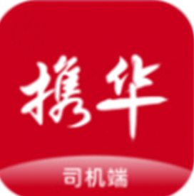 携华出行app手机版下载-携华出行app下载最新版v5.50.5.0003