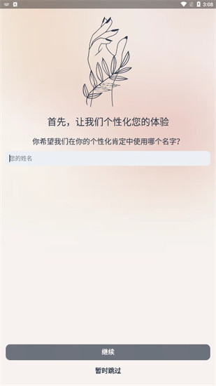 iam每日自我肯定app