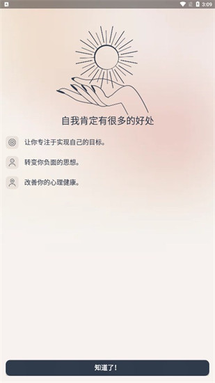 iam每日自我肯定app