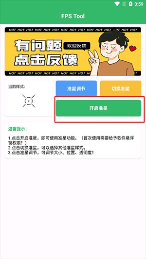 FPS Tool准星助手APP下载安装免费版-FPS Tool修改器APP下载安卓最新版v1.0