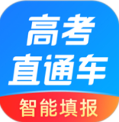 高考直通车app安卓版下载-高考直通车app下载最新版v9.2.0