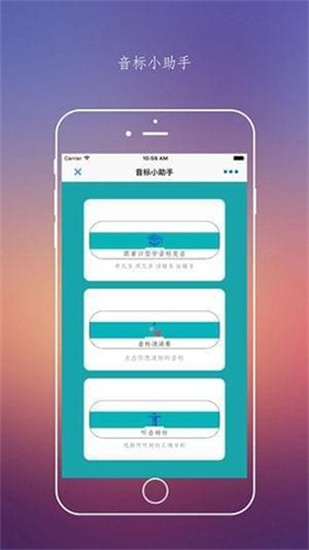 音标小助手app