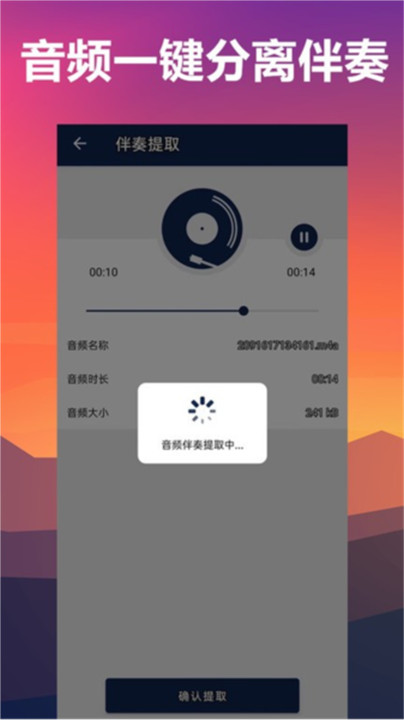 人声分离app