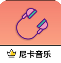 尼卡音乐app安卓版下载-尼卡音乐app下载最新版v1.0.6